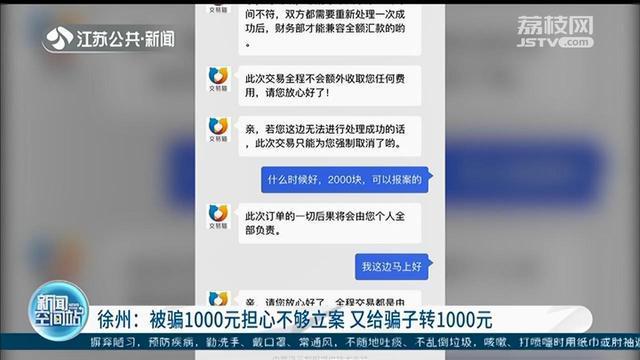 男子被骗担心不够立案再转1000元 民警：6百元就够