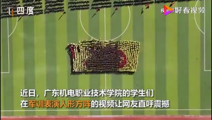 别人家的军训!新生军训汇演动作流畅像动画,不停变换各种阵型