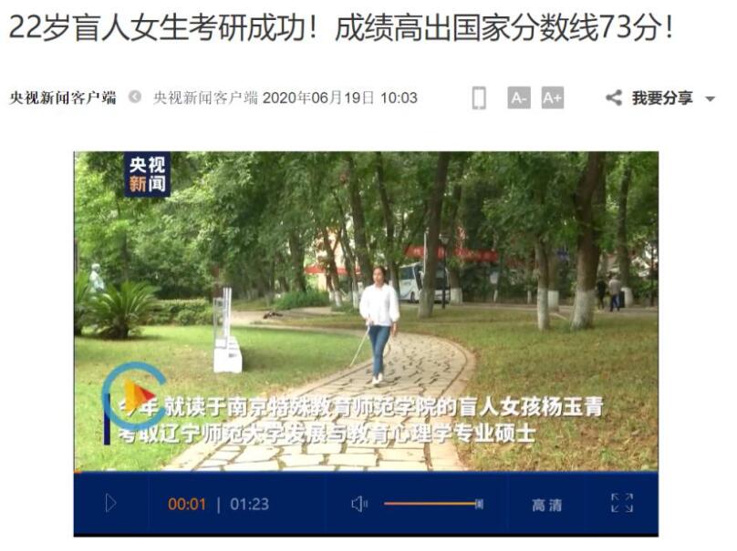 盲人女孩报考陕西师大研究生遭拒,校方回应说了什么?