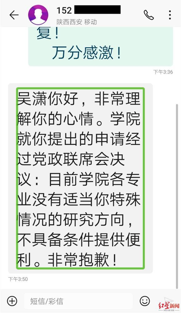 盲人女孩报考陕西师大研究生遭拒,校方回应说了什么?