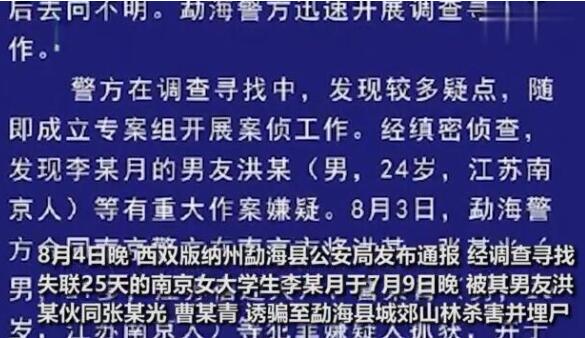 【痛心】被大学老师杀害女生父亲发声,具体说了什么?