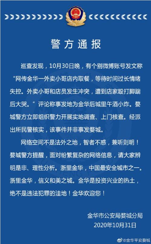 崩溃就在一瞬间！外卖员等餐崩溃砸东西遭店家殴打详情始末