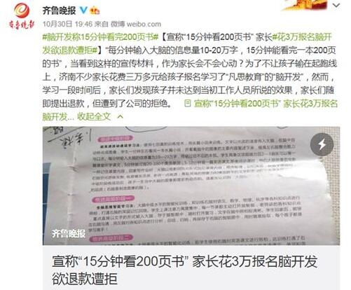 15分钟看完一本200页的书？家长花3万给娃报脑开发课程被骗