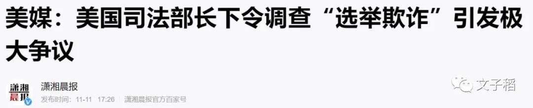 特朗普记者会谈“下届政府是谁” 或接近承认选举失败