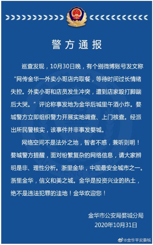 【外卖员等餐崩溃砸店】网传外卖小哥因等餐时间过长与店家冲突