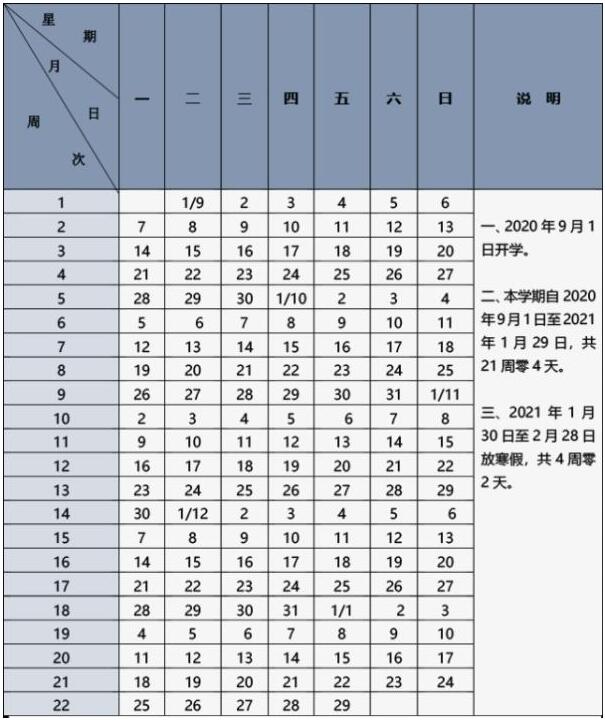 北京寒假放假时间公布 1月30日寒假 7月15日暑假