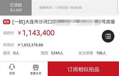 5344人围观！大连13岁杀人少年家房屋无人竞拍