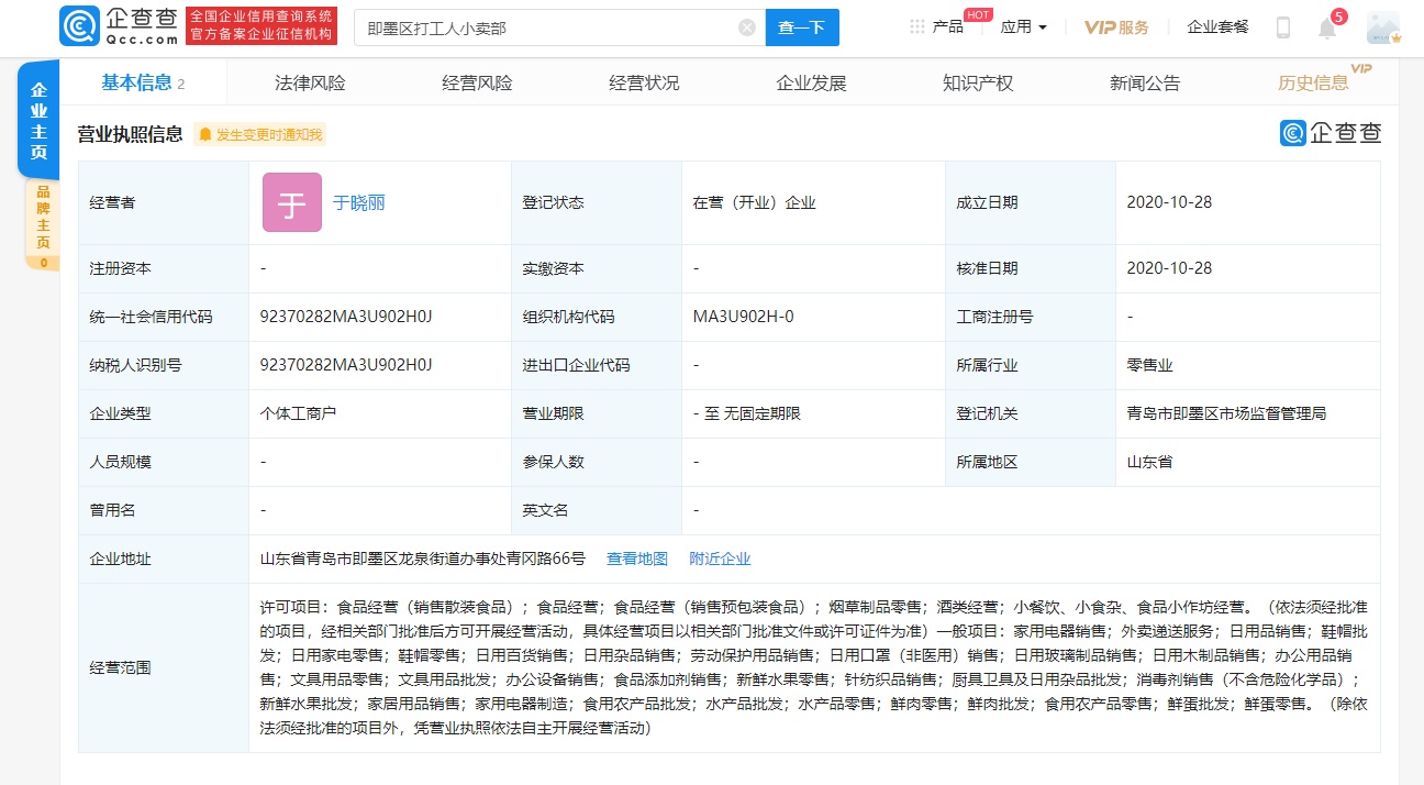 网络热词成商标！早安打工人已被注册商标