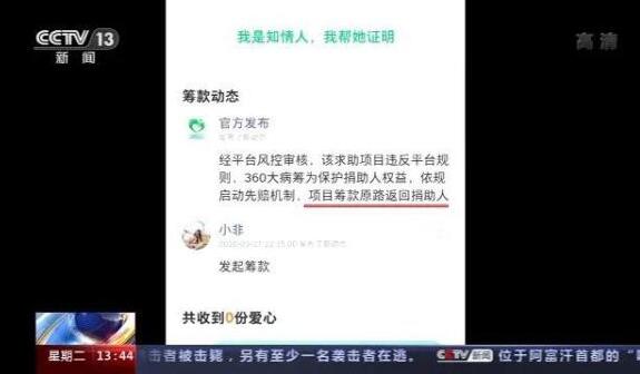 男子伙同现女友用去世前女友病历骗捐款 撒下弥天大谎！