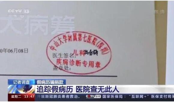 男子伙同现女友用去世前女友病历骗捐款 撒下弥天大谎！