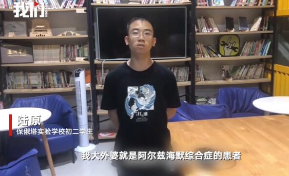 初二学生为外婆发明认人神器 阿尔兹海默症患者福音