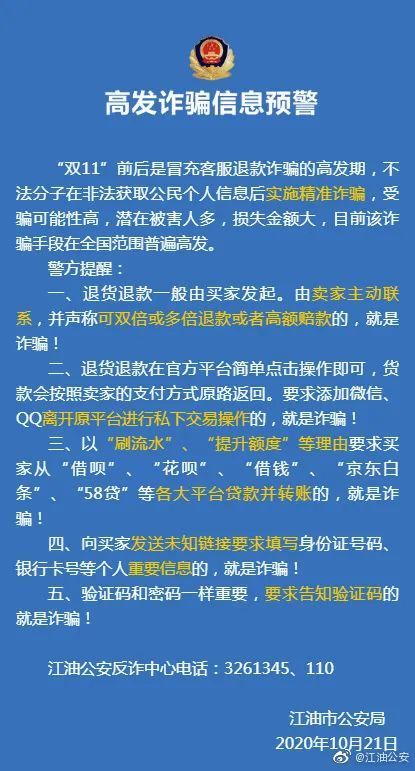 “双11”别冲动！有人被骗近20万，警方提醒……