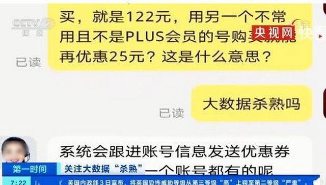 双十一后悔剁手了！网购同一商品不同账号价格差25元