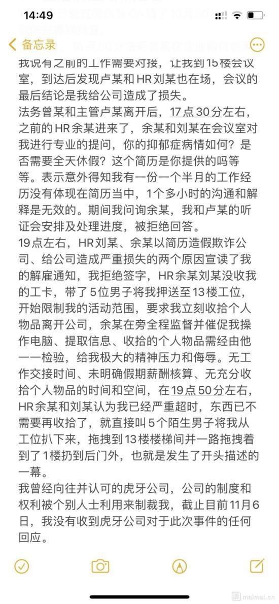 虎牙员工自曝被HR抬出公司，到底发生了什么？