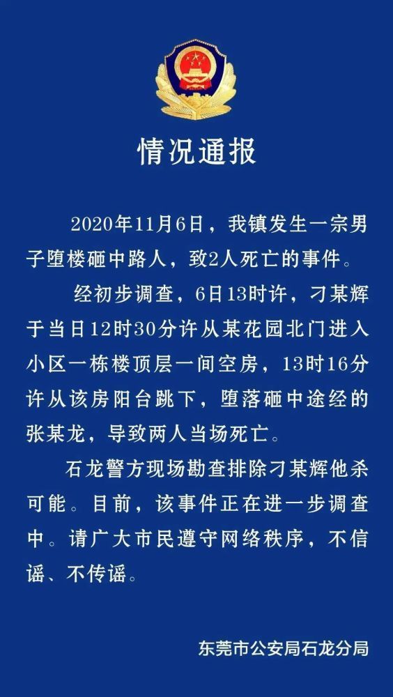 天降横祸！东莞一男子坠楼砸中快递员，两人均身亡，警方通报来了