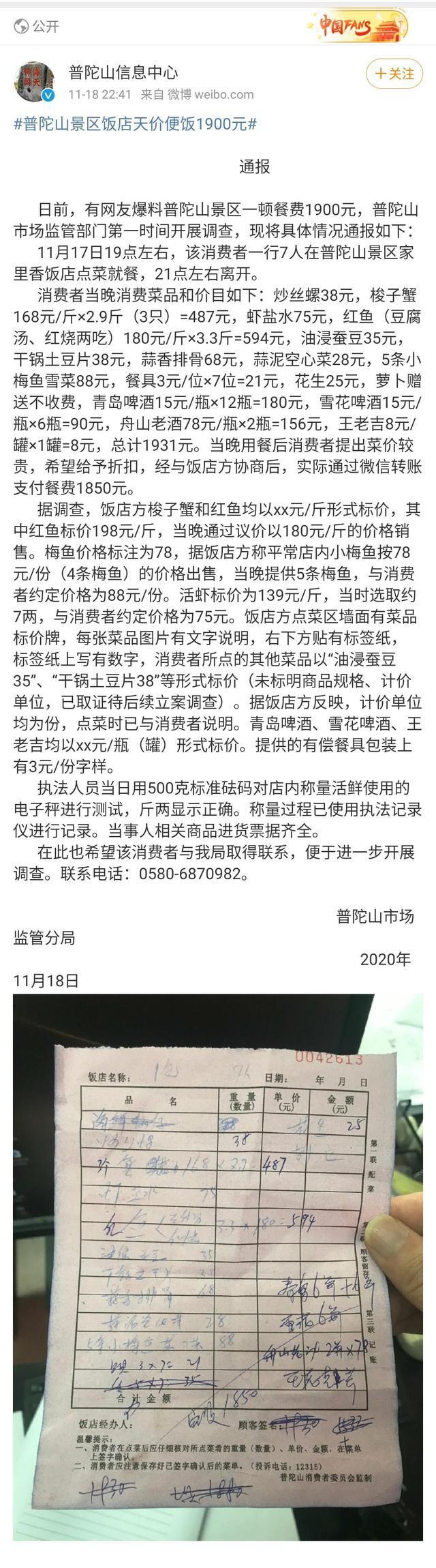 大反转!普陀山景区天价便饭调查结果 菜单价目表曝光结果大反转