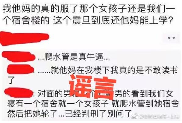 上海某学院发生强奸案?警方辟谣说了什么?