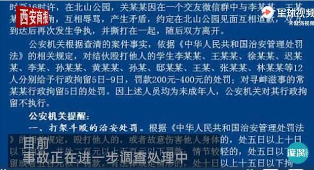 【最新】警方通报女生遭12人公园围殴：打人者已到案均未成年