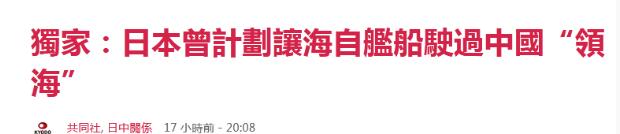 日媒揭开安倍政府计划：曾野心让自卫队进入中国领海挑衅！