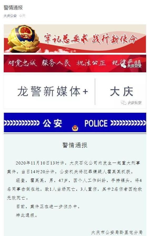 一男子持镐头袭击同事致3死1伤，具体发生了什么？