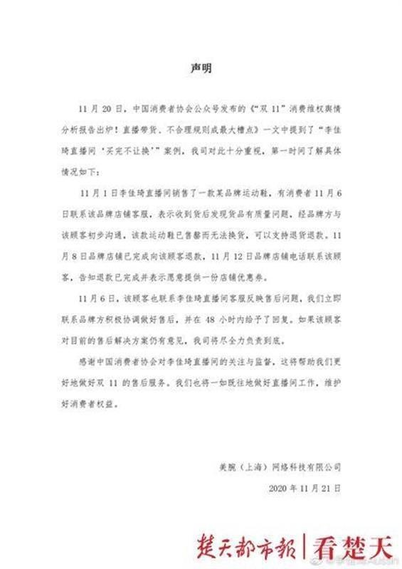 被中消协点名！李佳琦方回应买完商品不让换 网友：水亦能覆舟