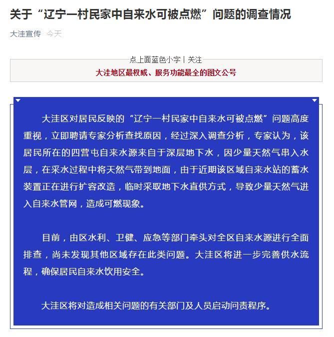 盘锦自来水可燃系地下天然气混入，官方回应来了！