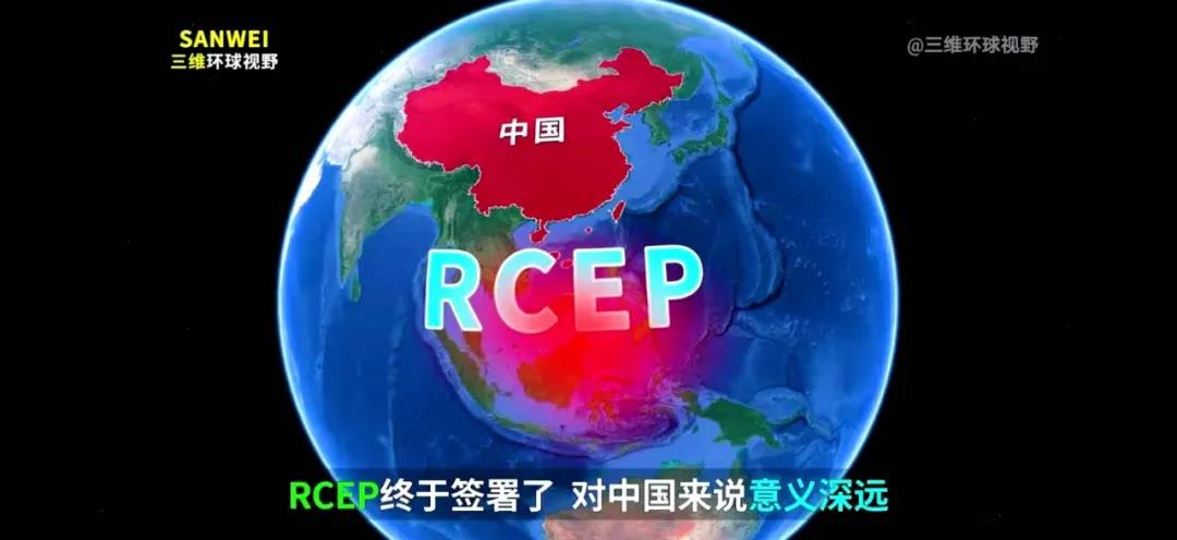 外媒:特朗普政府孤立中国失败 RCEP已成为全球最大贸易联盟