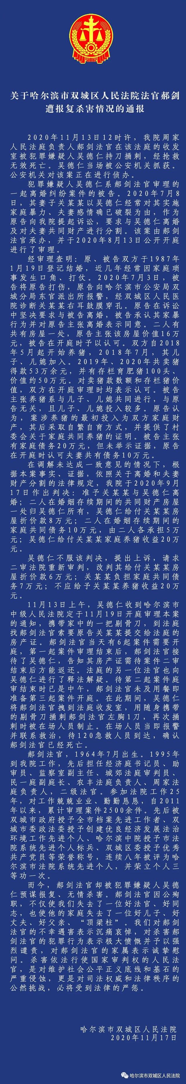 【最新】杀害法官嫌犯吴德仁被批捕