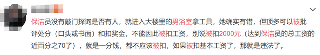 杭州一女保洁误入男浴室遇领导被罚2千，网友：工资有几个2千可以罚