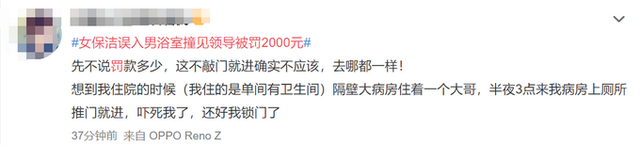 杭州一女保洁误入男浴室遇领导被罚2千，网友：工资有几个2千可以罚