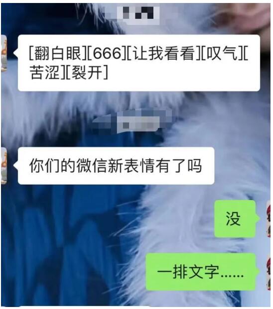 热搜第一！微信上新表情了！让我看看，你裂开了吗？