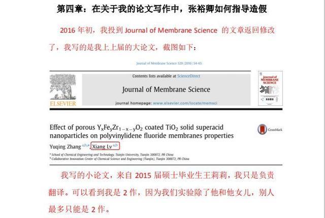 天津大学通报教授被举报学术造假 实名举报信足足123页