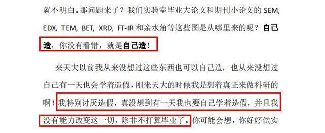 天津大学通报教授被举报学术造假 实名举报信足足123页