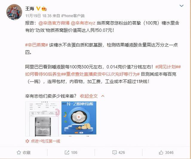 摊上事了！辛巴所售燕窝被王海检测为糖水 吃瓜群众围观“带货翻车事件”