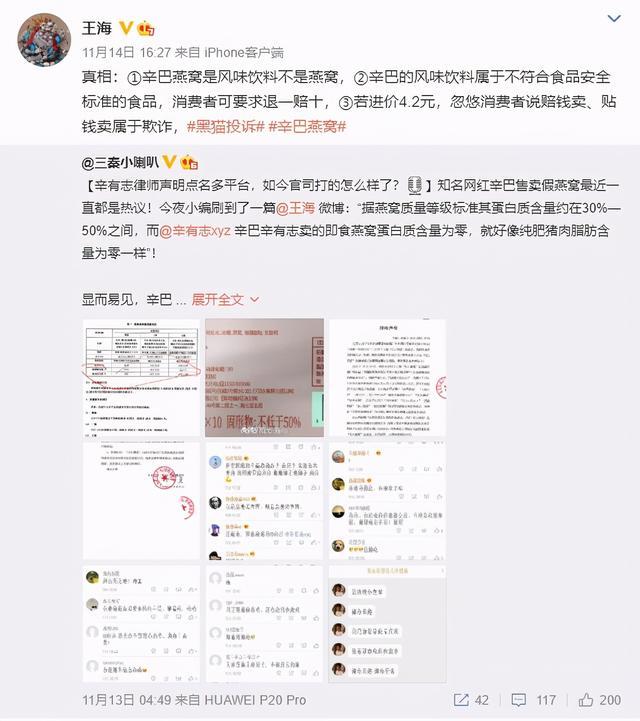 摊上事了！辛巴所售燕窝被王海检测为糖水 吃瓜群众围观“带货翻车事件”