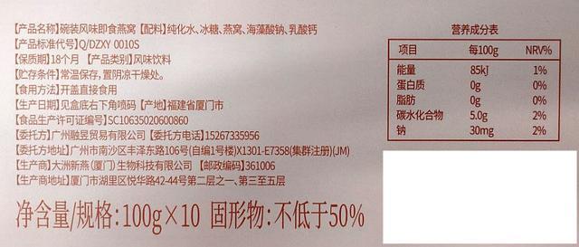 摊上事了！辛巴所售燕窝被王海检测为糖水 蛋白质为零