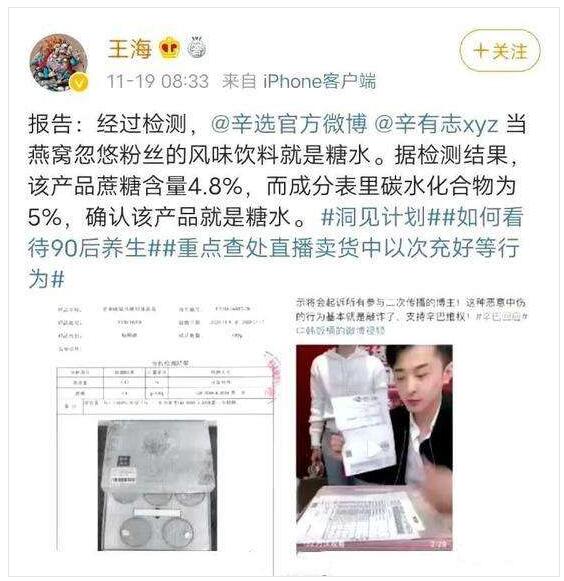 辛巴所售燕窝被王海检测为糖水 王海是谁？辛巴回应了吗？