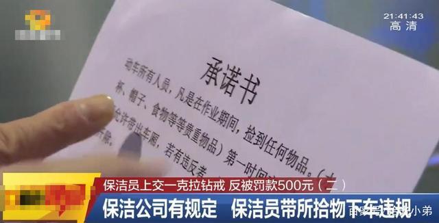 保洁捡到一克拉钻戒上交反被罚款 现场到底发生了什么？