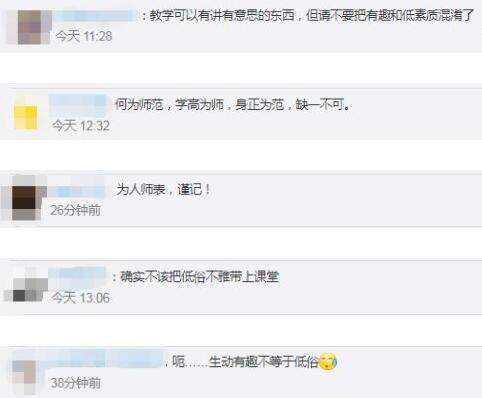 大学教师用不雅图文讲授日语被通报，老师带学生应援明星违反职业道德