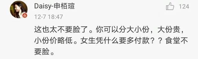 这也有性别歧视？中山大学校方回应食堂饭菜男女同价不同量：正在整改