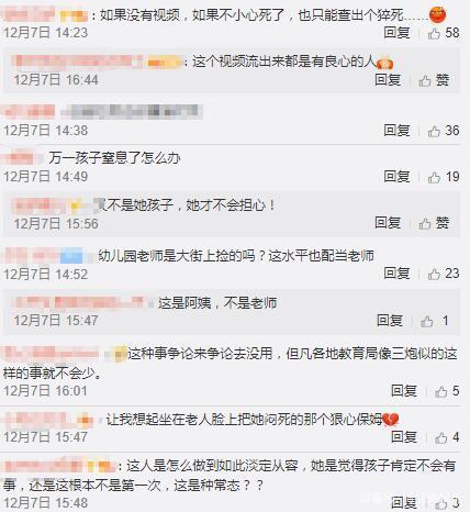 幼儿园老师坐孩子身上玩手机长达三分钟 网友：画面极度不爽