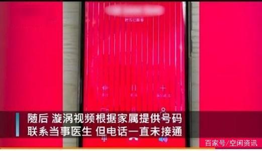 当事医生电话打不通！1岁男童打点滴后死亡