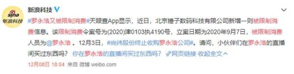 【行业冥灯】罗永浩因限高坐17个小时车领奖