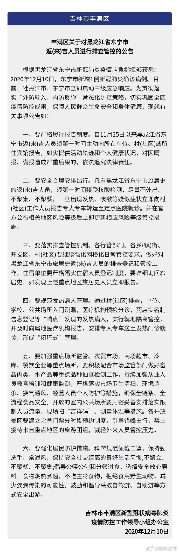 吉林省多地发布紧急排查公告