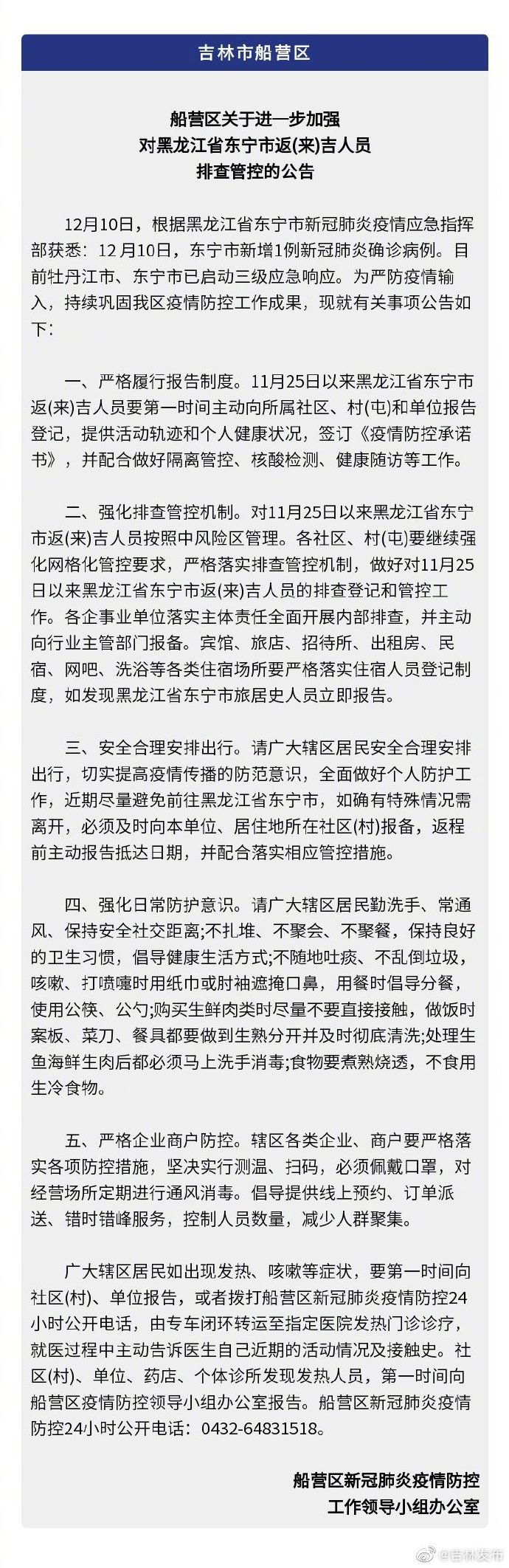 吉林省多地发布紧急排查公告