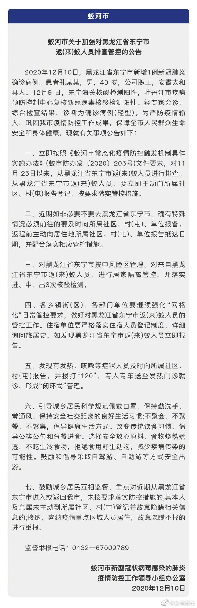 吉林省多地发布紧急排查公告