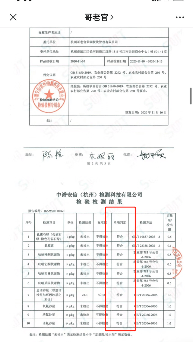 【围观】哥老官回应牛蛙兽药超标说了什么？你吃过这家店吗?