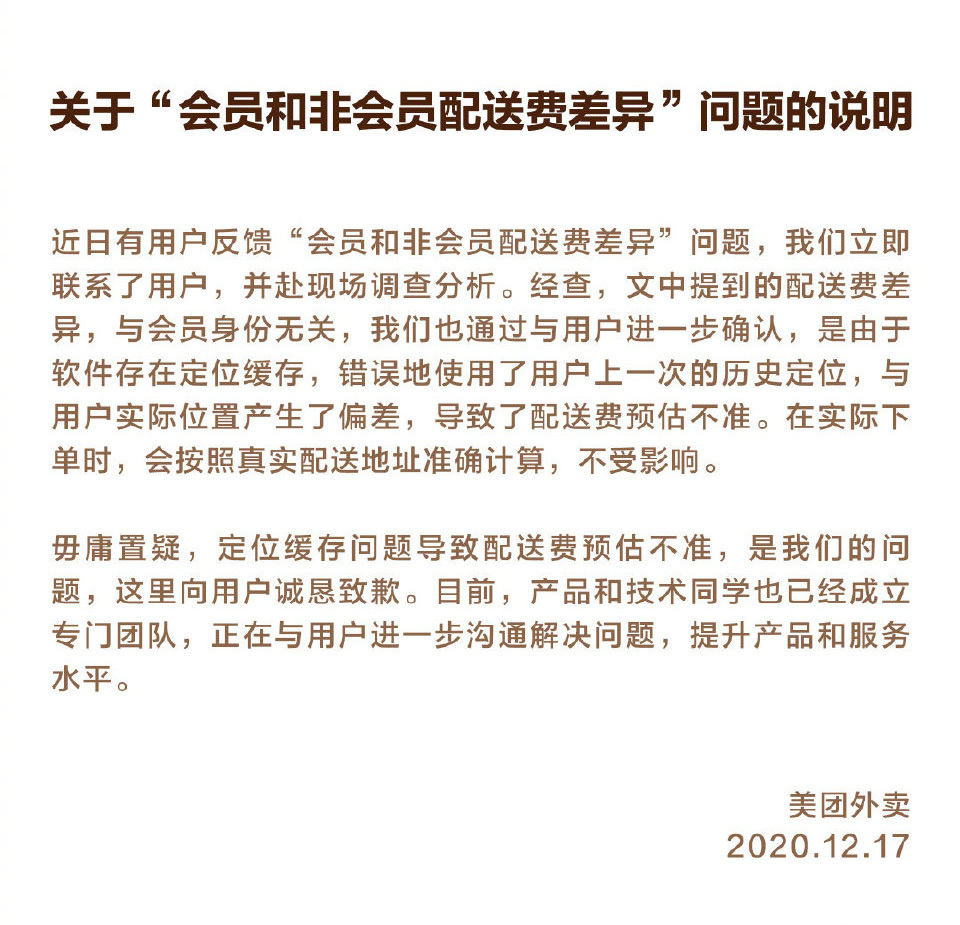 被割韭菜！美团被曝杀熟外卖会员 美团会员配送费更贵?美团回应了