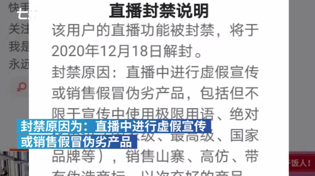 曾磕头跪拜辛有志为师！辛选又一网红主播涉虚假宣传被封