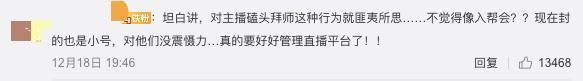 曾磕头跪拜辛有志为师！辛选又一网红主播涉虚假宣传被封